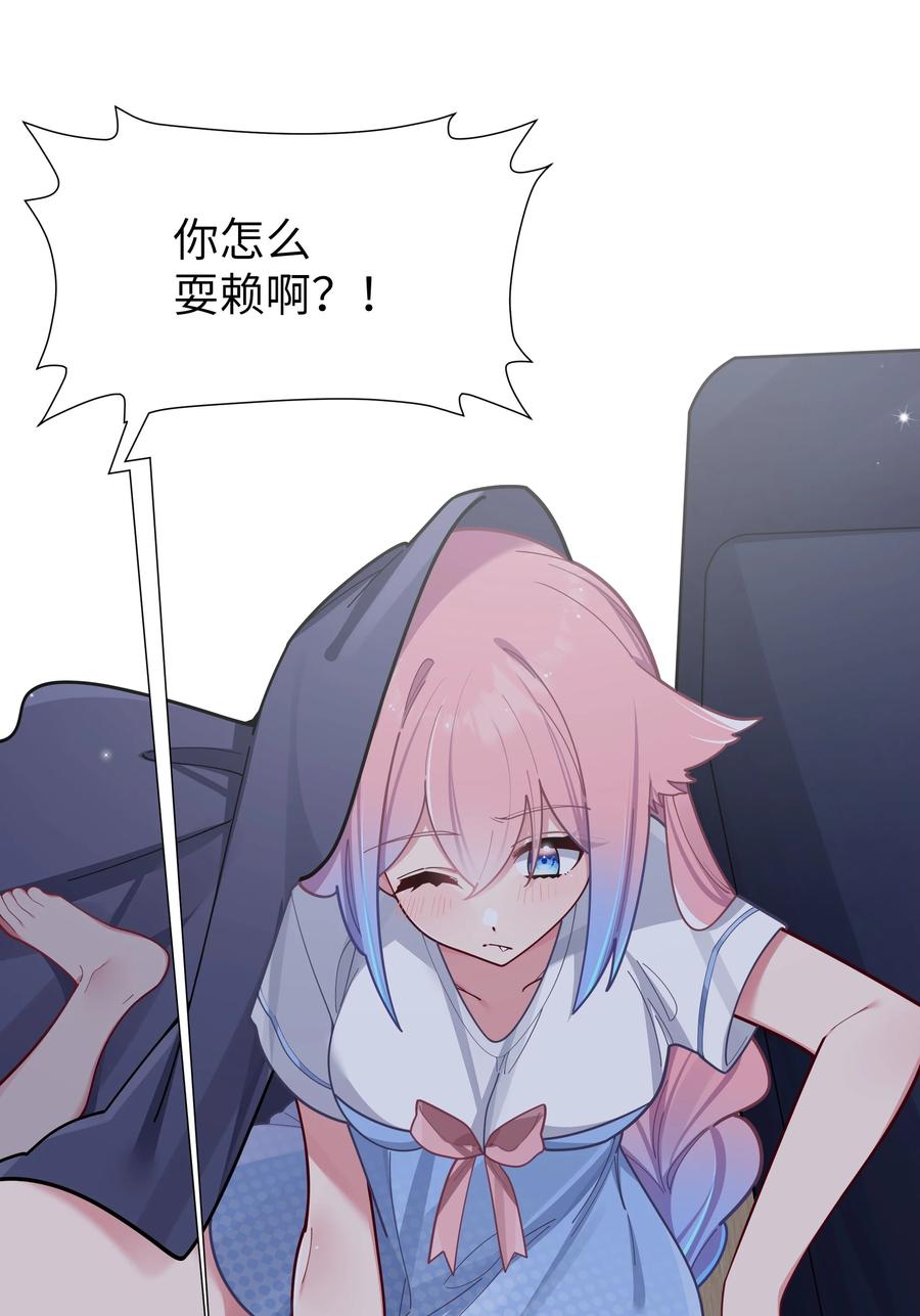 我的假女友正全力防御她们的进攻 062 一起睡觉吧 第42页