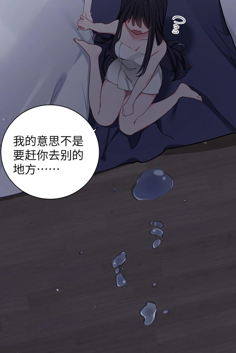 我的假女友正全力防御她们的进攻 062 一起睡觉吧 第11页