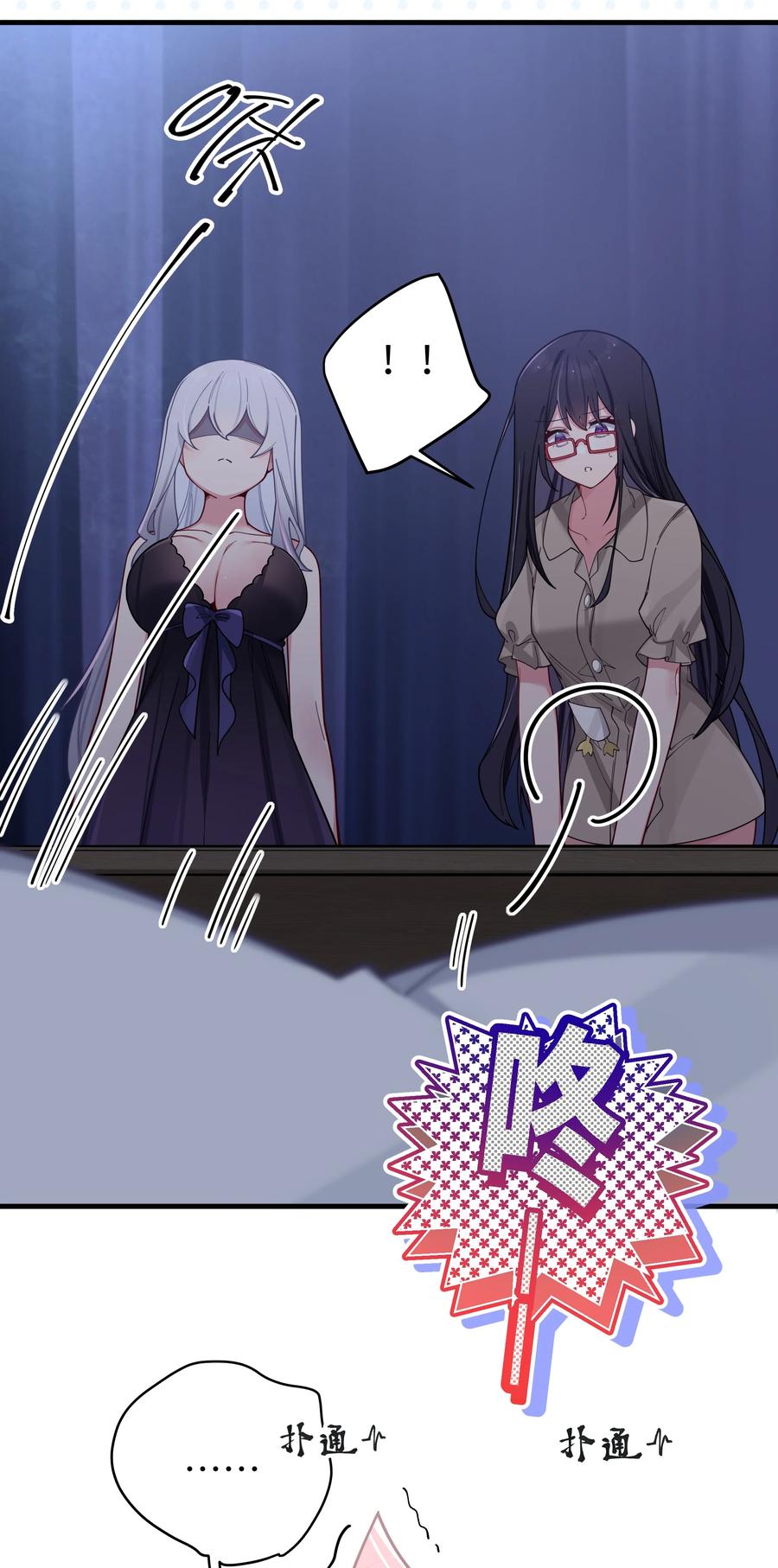 我的假女友正全力防御她们的进攻 063 深夜的真心话大冒险 第38页
