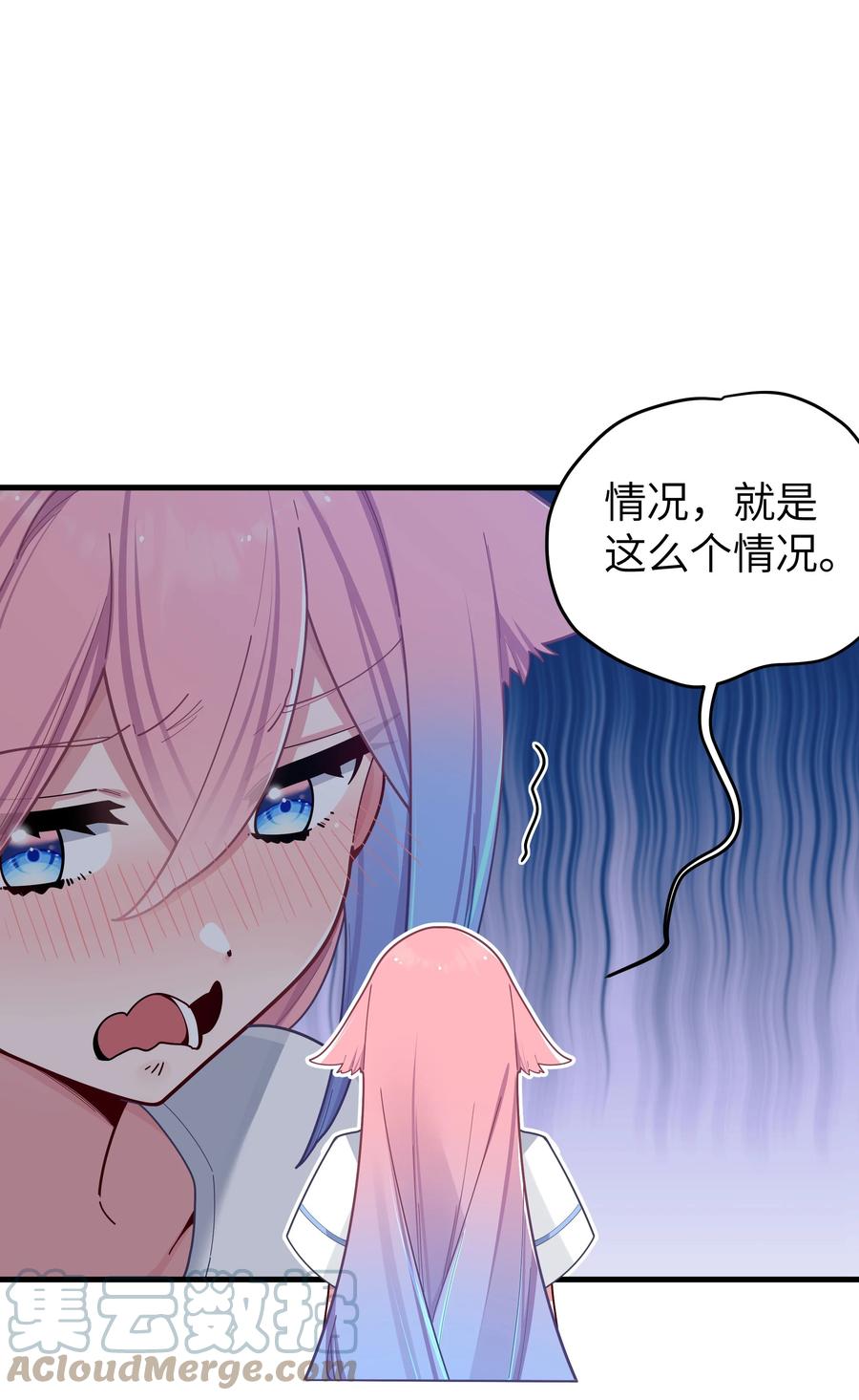 我的假女友正全力防御她们的进攻 063 深夜的真心话大冒险 第4页