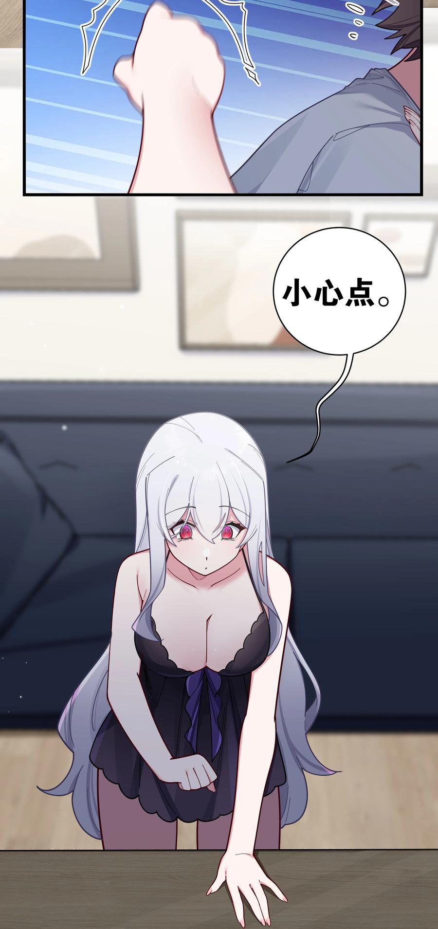 我的假女友正全力防御她们的进攻 063 深夜的真心话大冒险 第33页