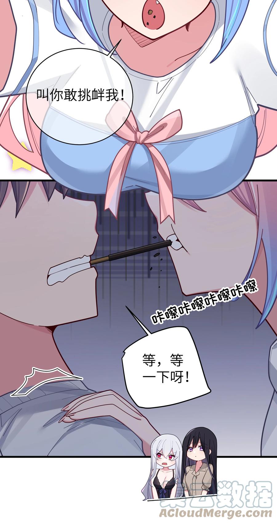我的假女友正全力防御她们的进攻 063 深夜的真心话大冒险 第31页