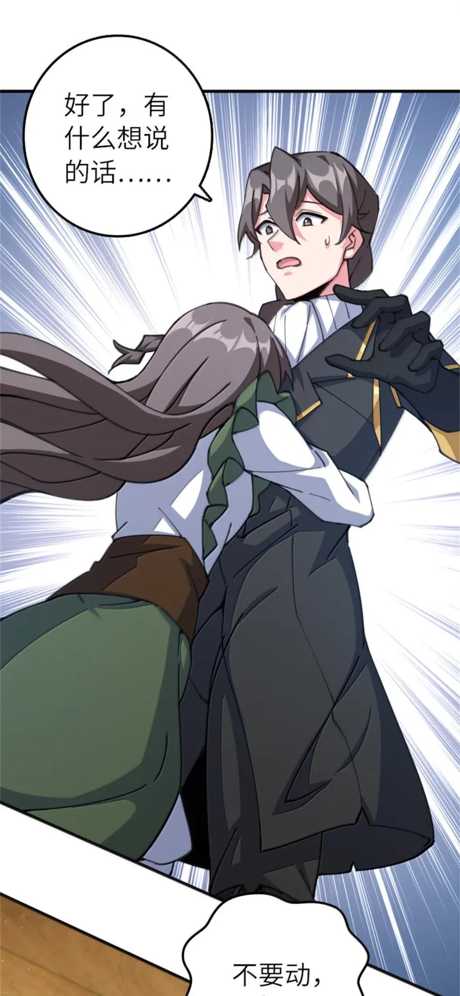 《放开那个女巫》686 哀惜 第45页