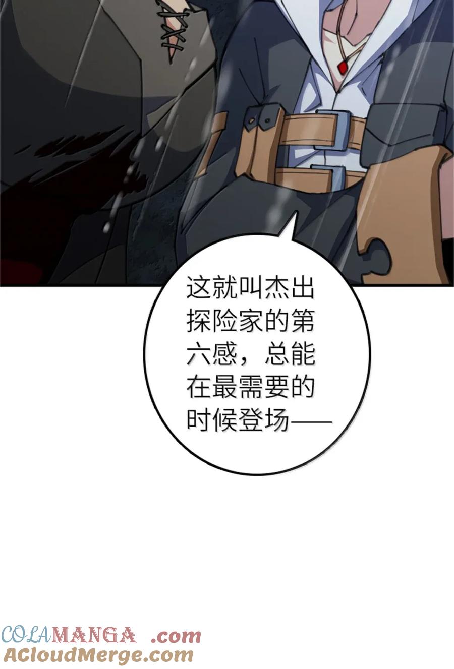 《放开那个女巫》686 哀惜 第25页
