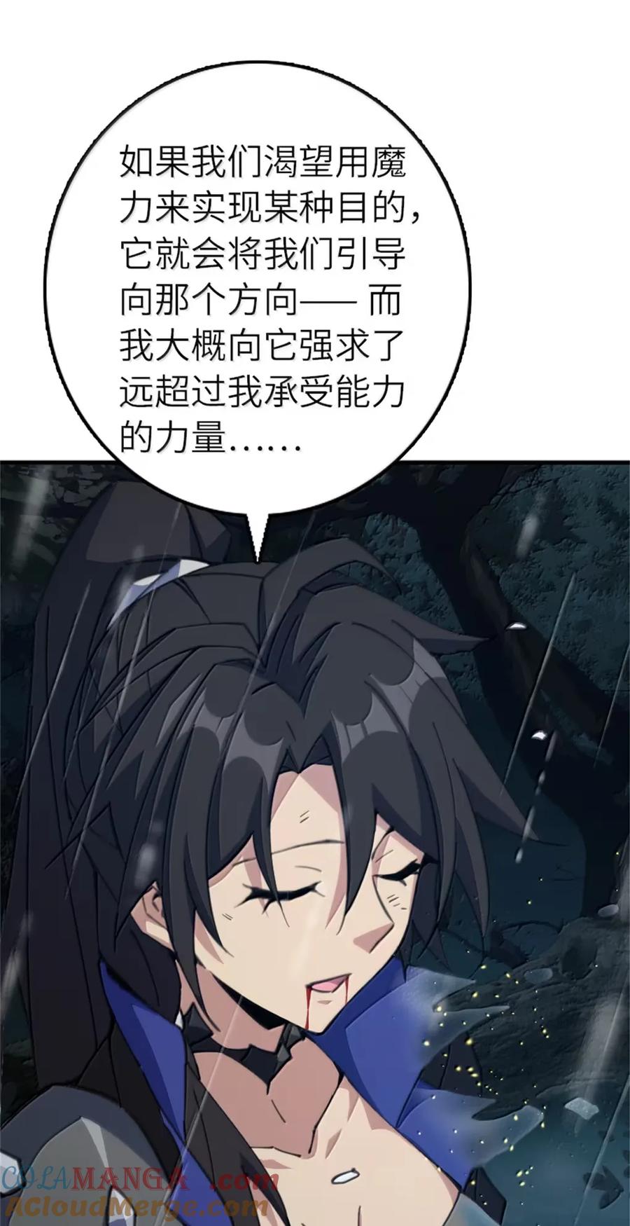 《放开那个女巫》686 哀惜 第28页