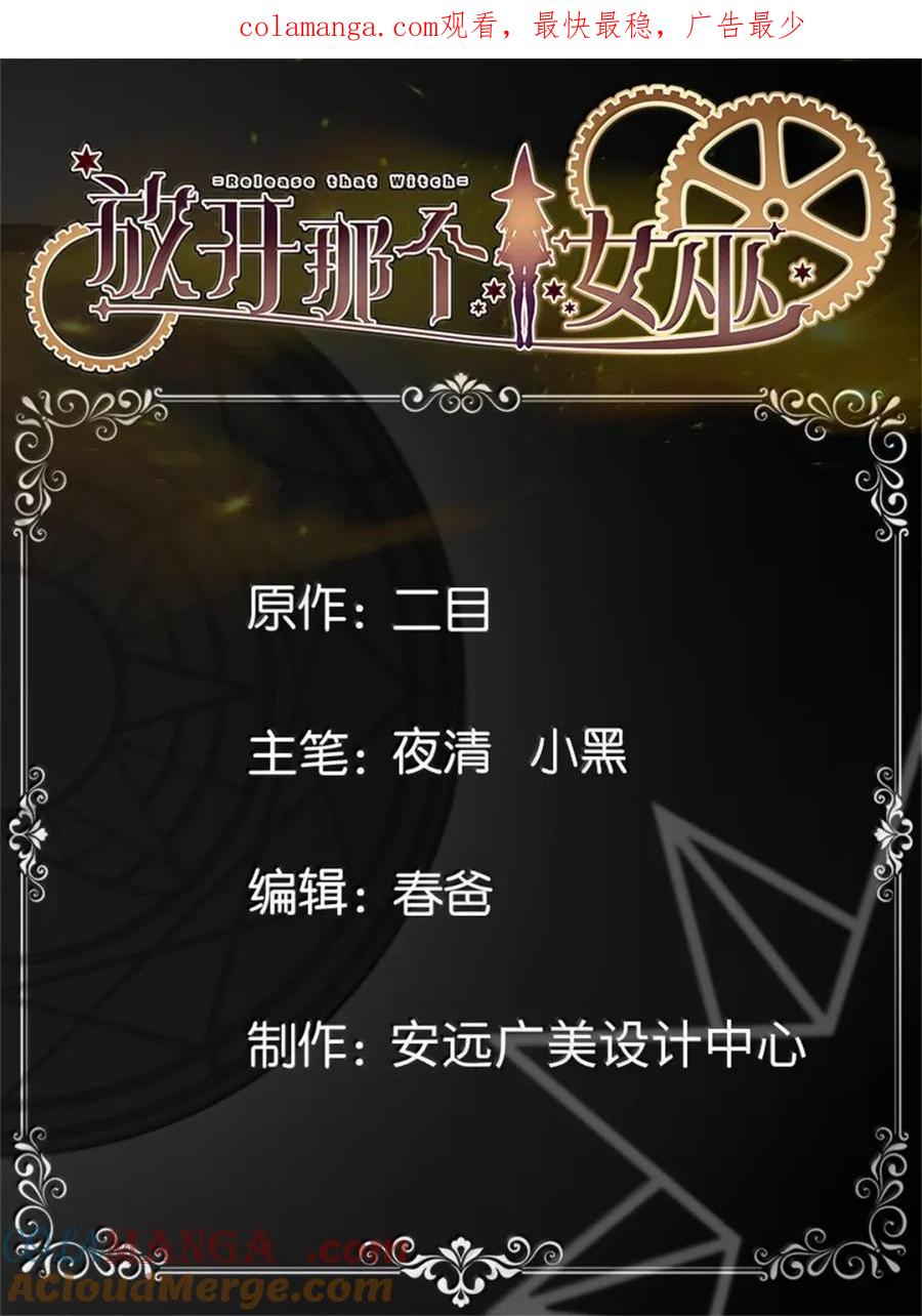 《放开那个女巫》686 哀惜 第1页
