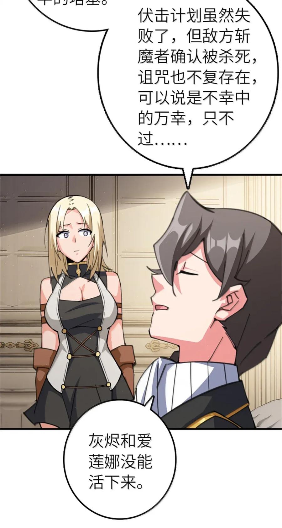 《放开那个女巫》686 哀惜 第39页