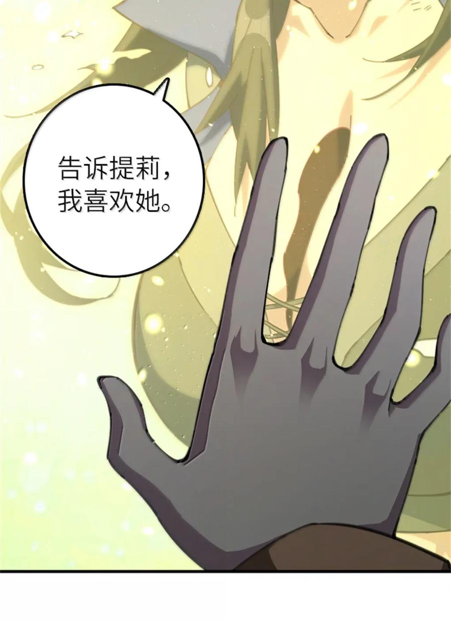 《放开那个女巫》686 哀惜 第32页