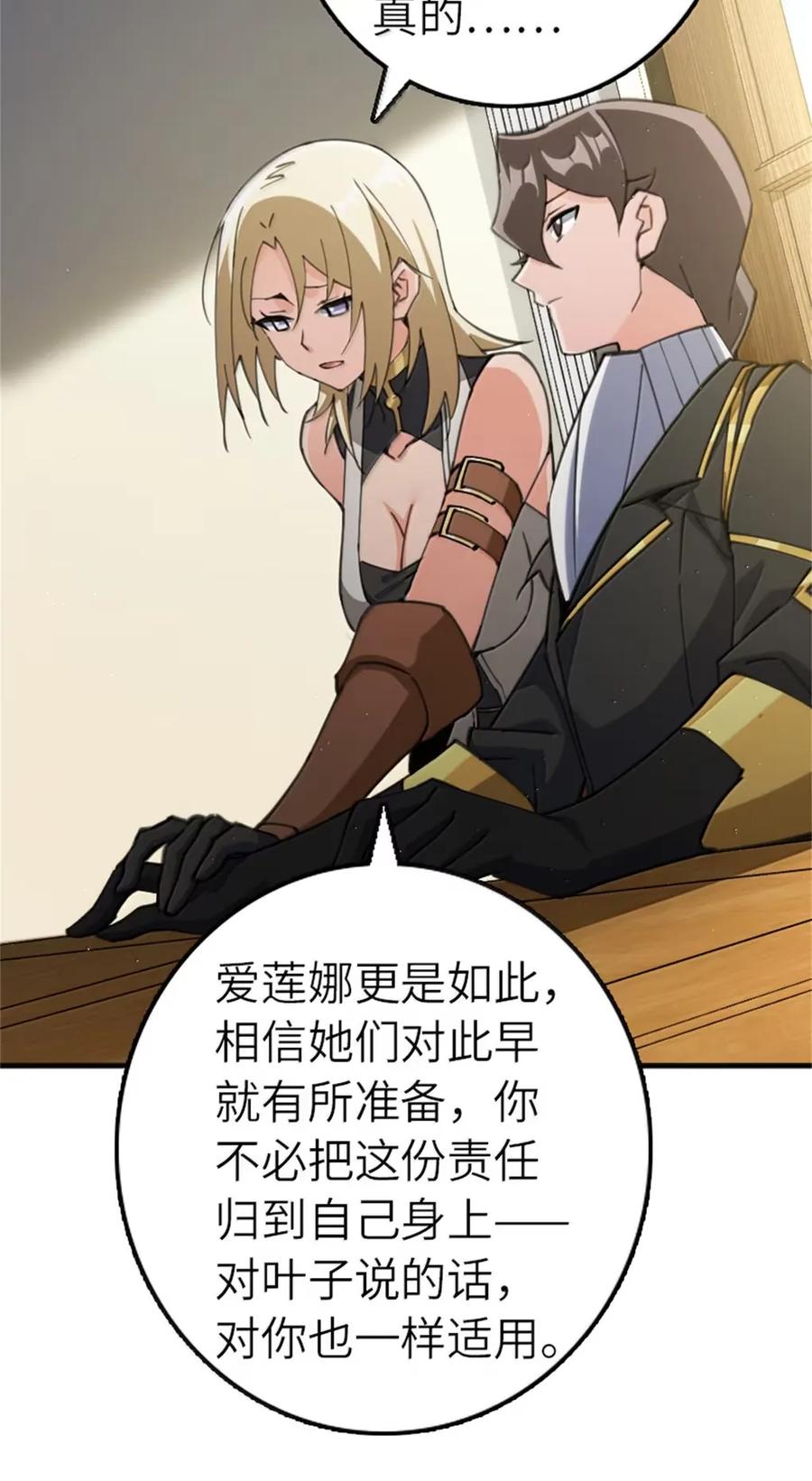《放开那个女巫》686 哀惜 第42页