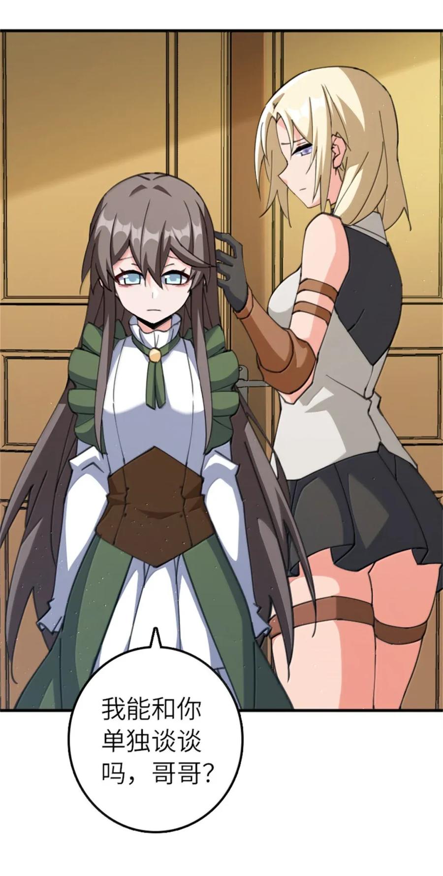 《放开那个女巫》686 哀惜 第44页