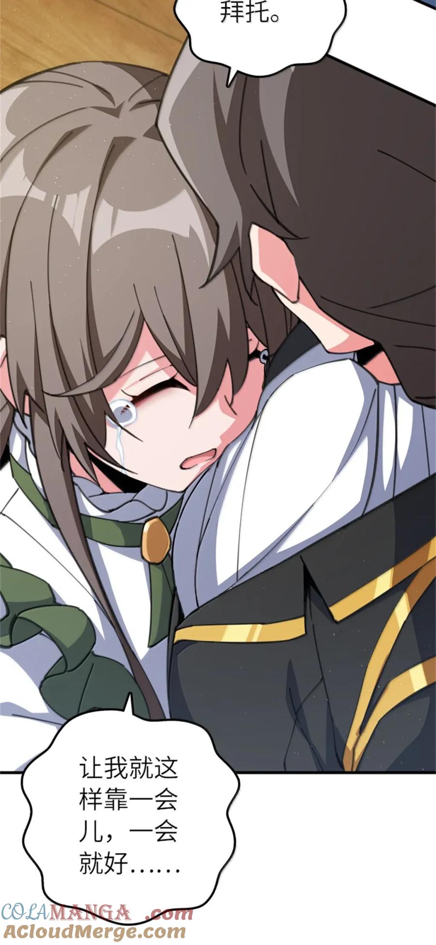 《放开那个女巫》686 哀惜 第46页