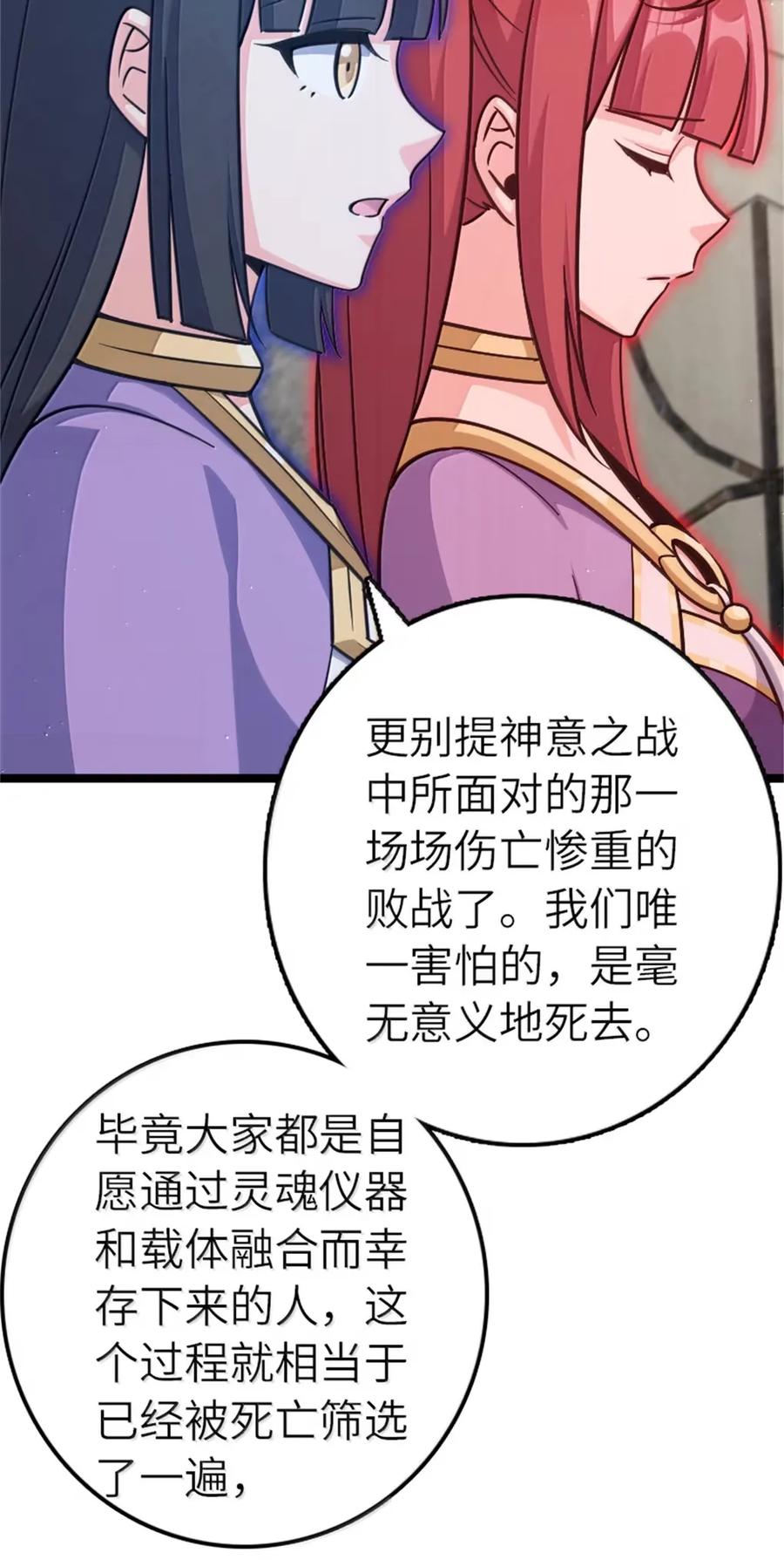 放开那个女巫 687 重振 第26页