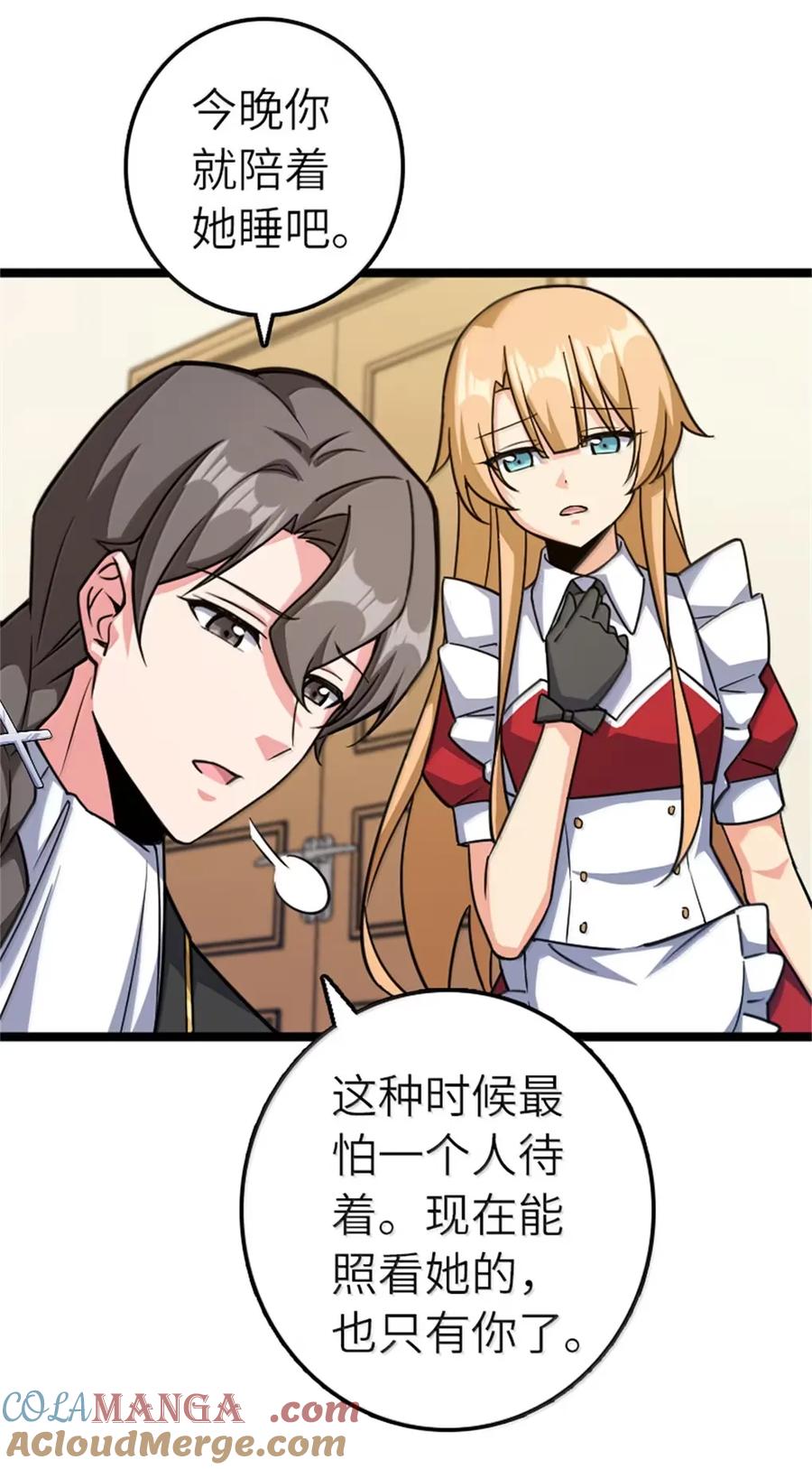 放开那个女巫 687 重振 第5页
