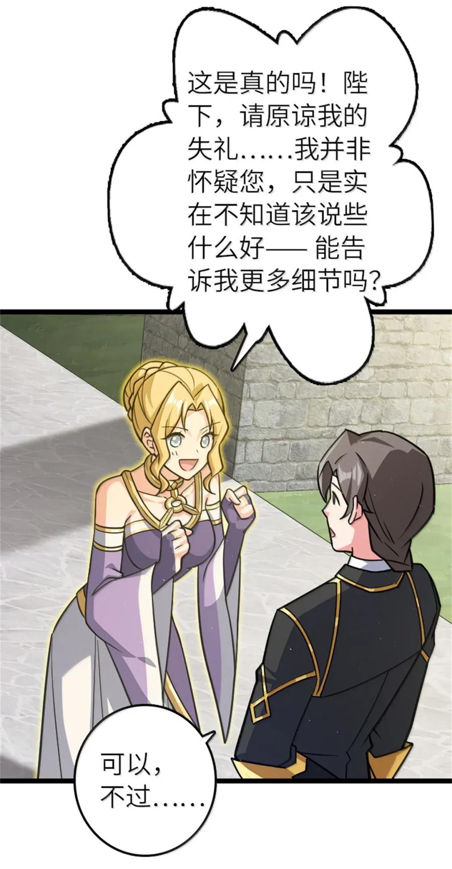 放开那个女巫 687 重振 第14页