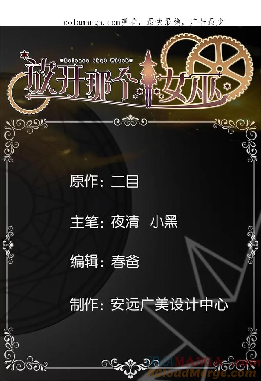 放开那个女巫 687 重振 第1页