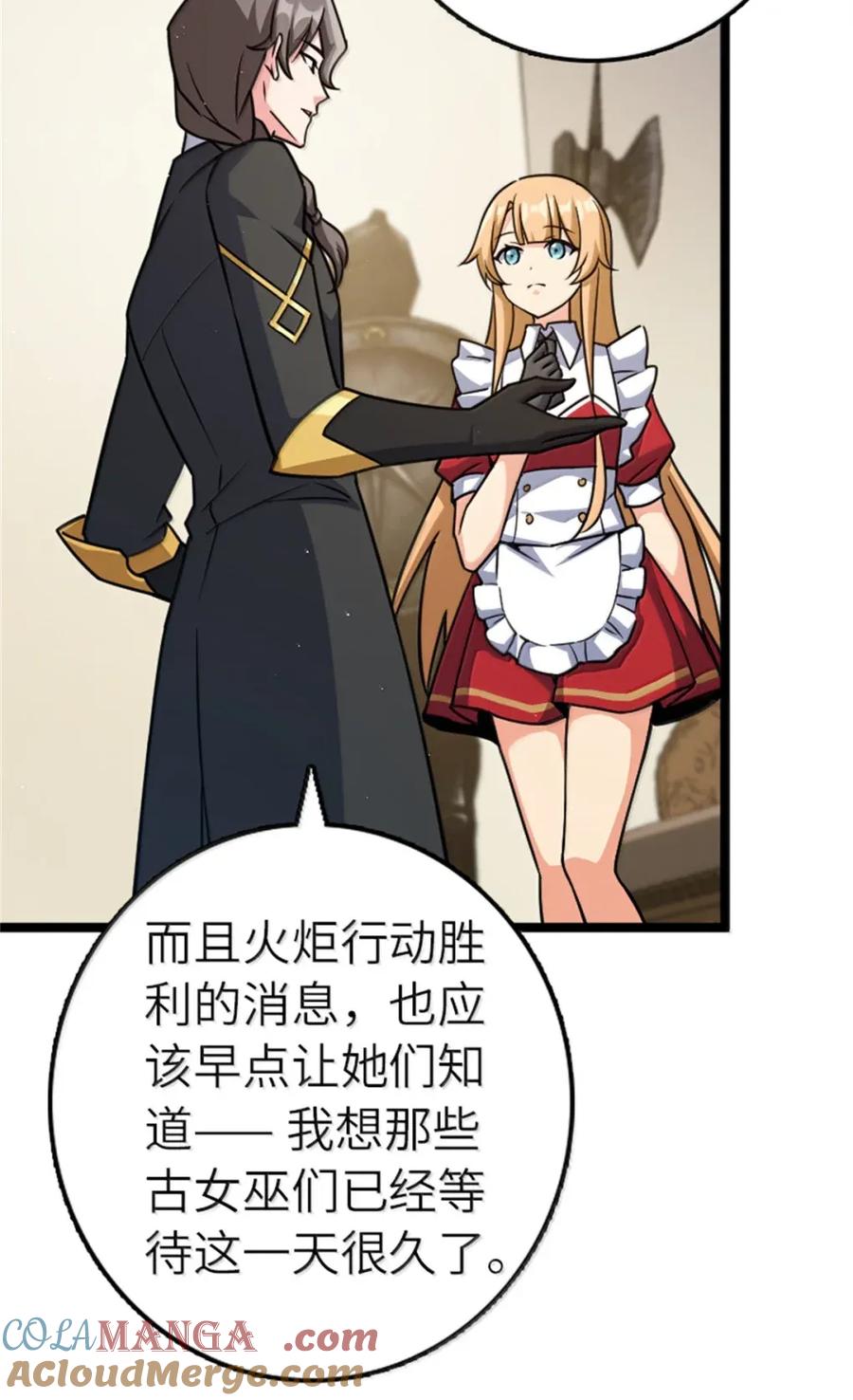 放开那个女巫 687 重振 第7页