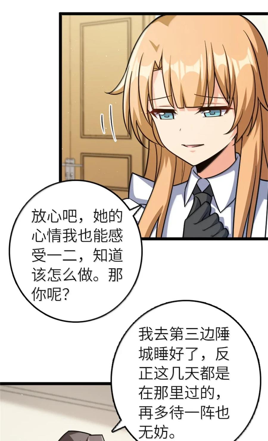 放开那个女巫 687 重振 第6页