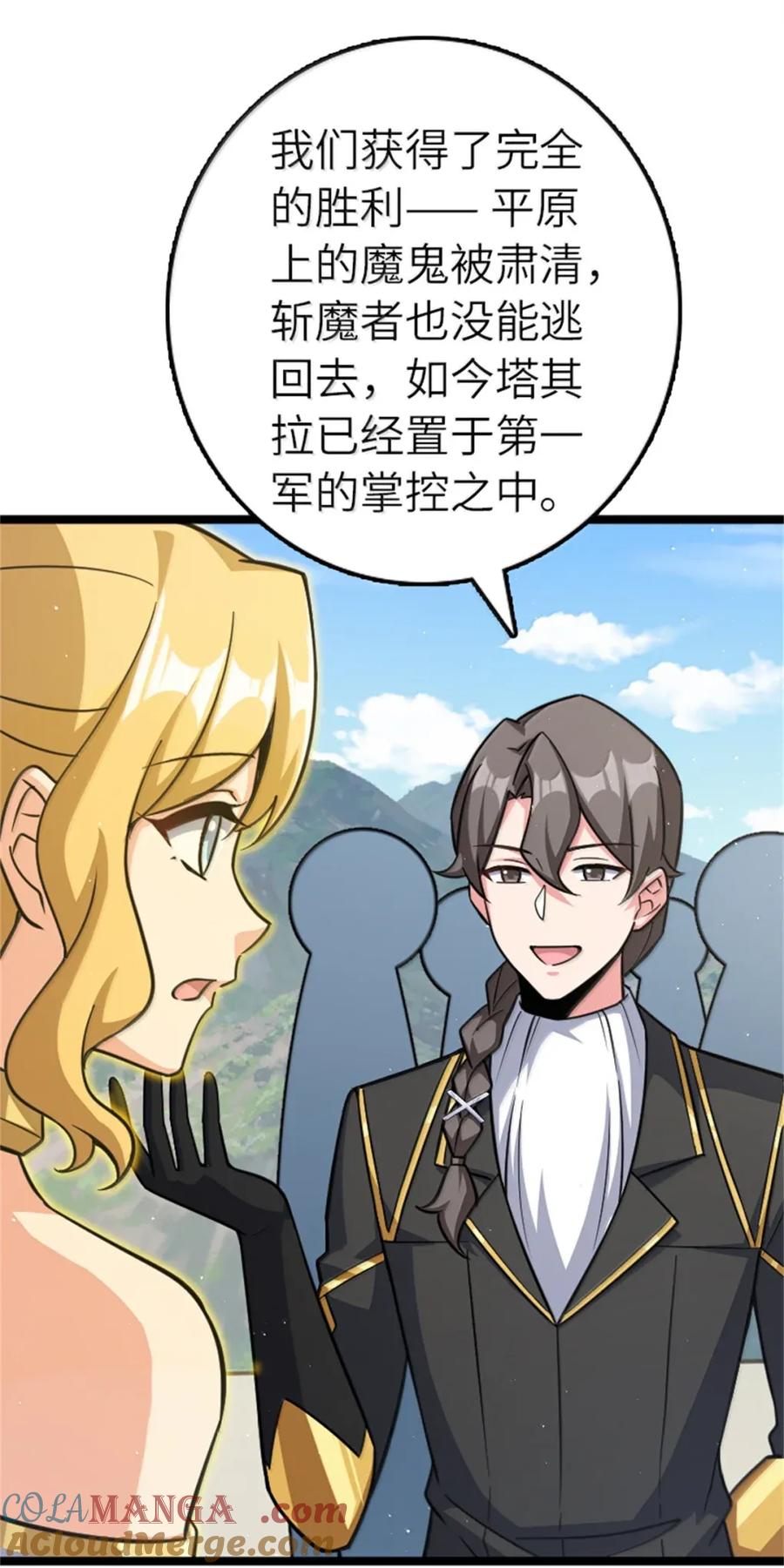 放开那个女巫 687 重振 第13页