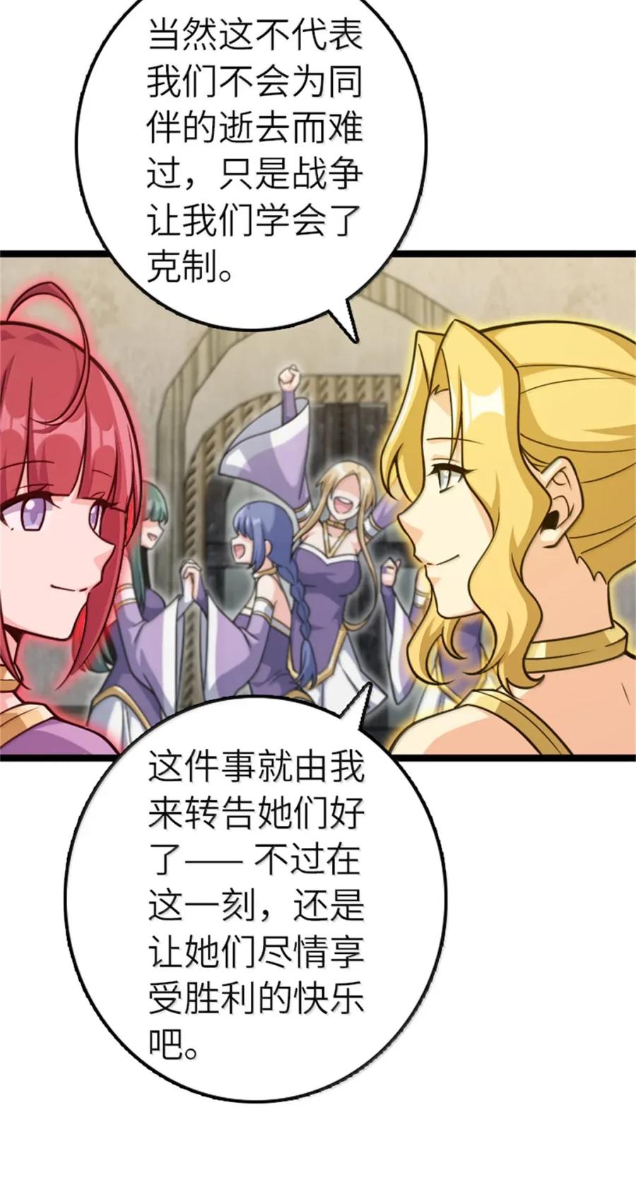 放开那个女巫 687 重振 第28页