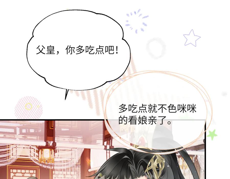 暴君一家靠听她心声续命 第7话 父皇你多吃点吧！ 第79页