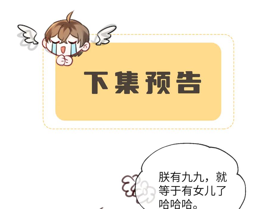 暴君一家靠听她心声续命 第7话 父皇你多吃点吧！ 第106页