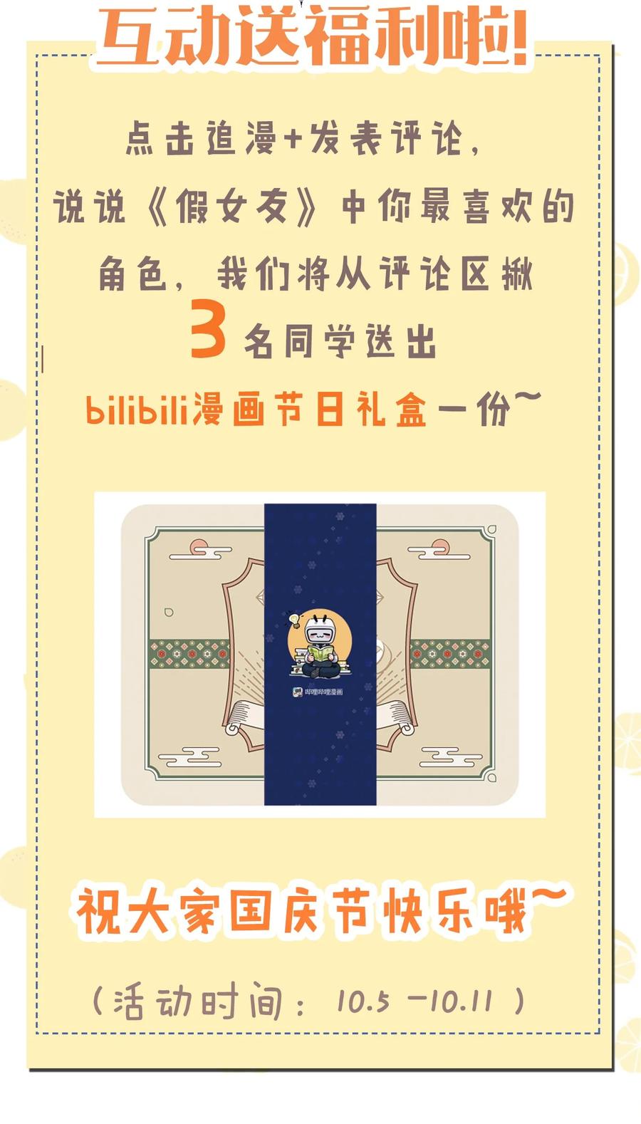 我的假女友正全力防御她们的进攻 005 既然当了我的英雄，那我追定你了！ 第69页