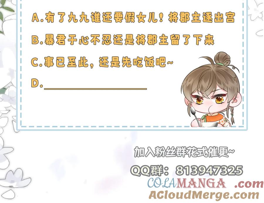 暴君一家靠听她心声续命 第7话 父皇你多吃点吧！ 第105页