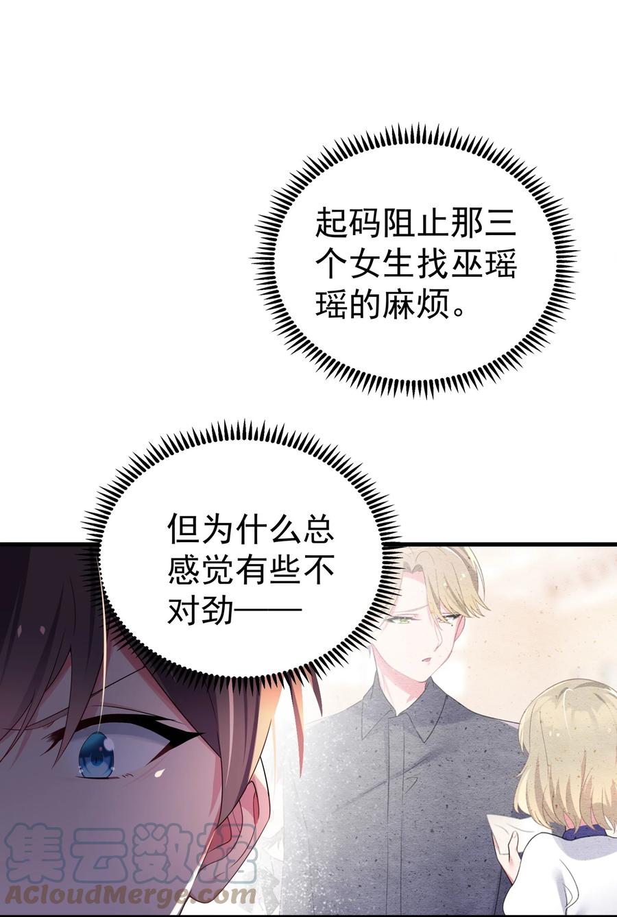 我的假女友正全力防御她们的进攻 005 既然当了我的英雄，那我追定你了！ 第22页