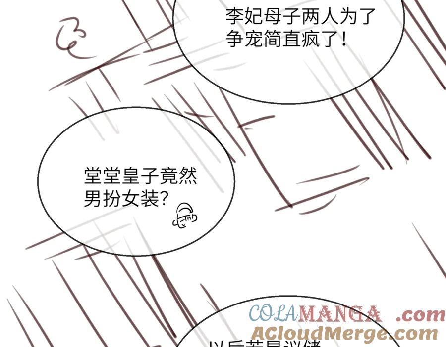 暴君一家靠听她心声续命 第7话 父皇你多吃点吧！ 第109页