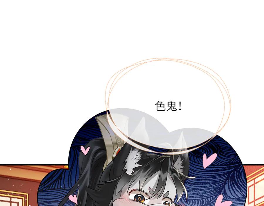 暴君一家靠听她心声续命 第7话 父皇你多吃点吧！ 第75页