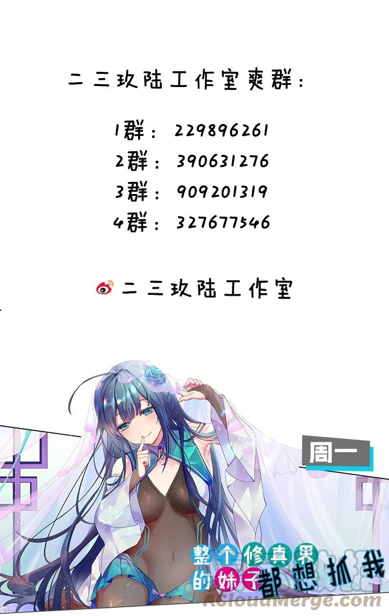 我的假女友正全力防御她们的进攻 064 存在同学以外的情感？ 第55页