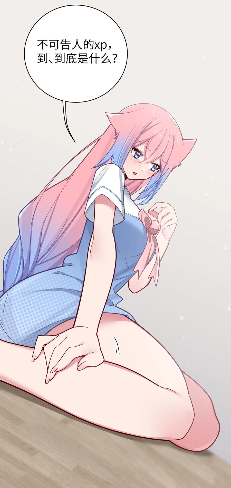 我的假女友正全力防御她们的进攻 064 存在同学以外的情感？ 第11页