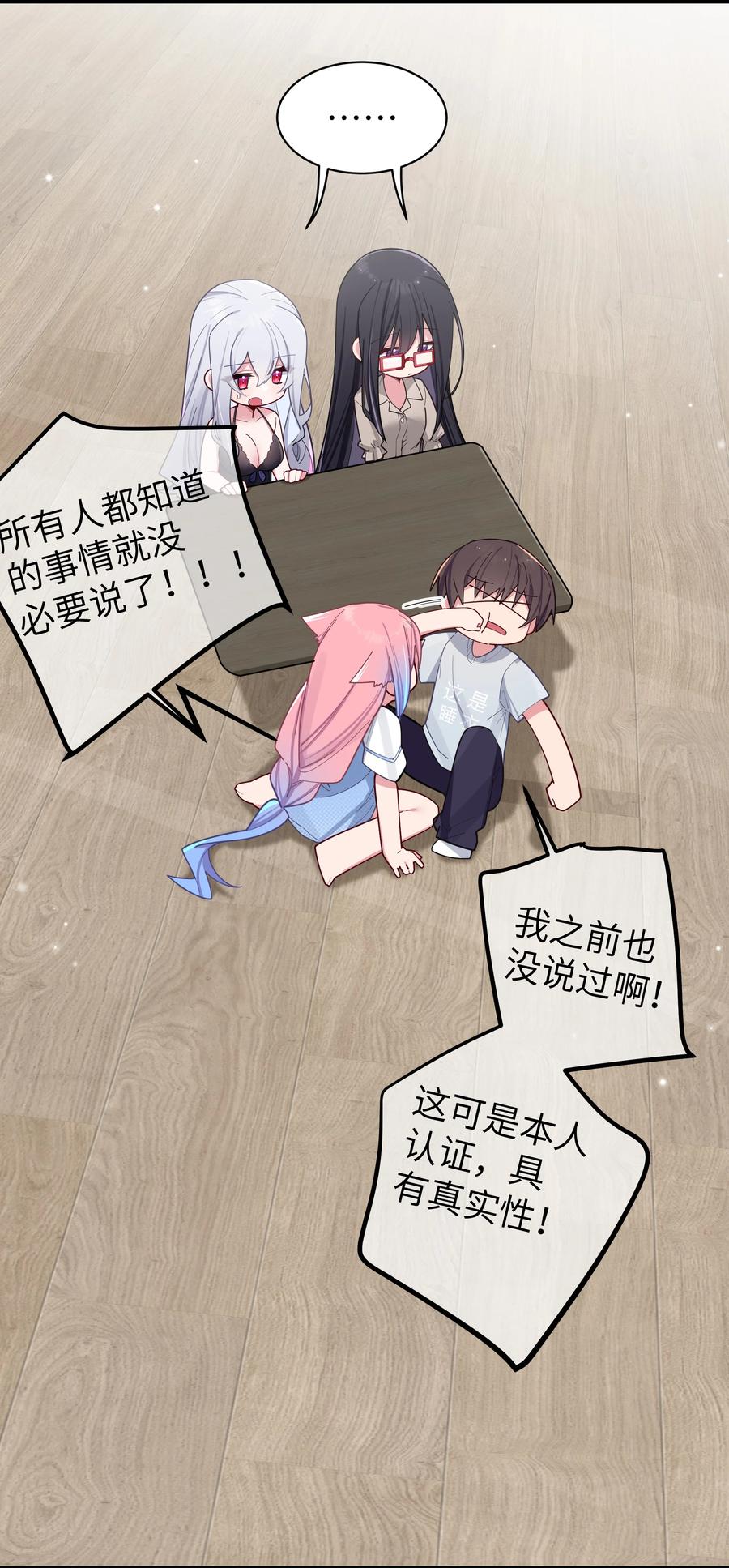 我的假女友正全力防御她们的进攻 064 存在同学以外的情感？ 第9页