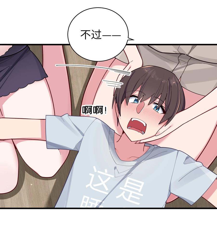 我的假女友正全力防御她们的进攻 064 存在同学以外的情感？ 第36页