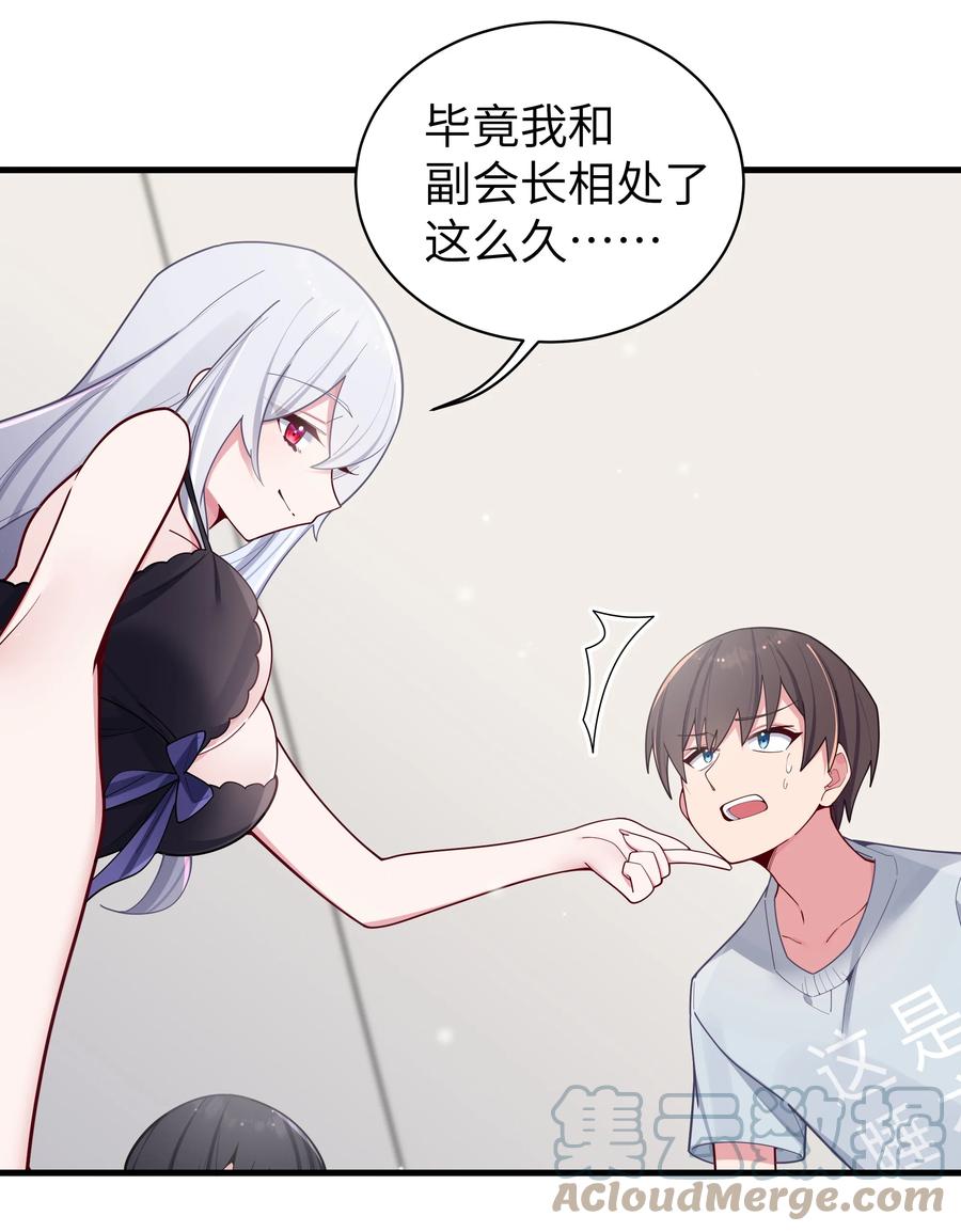 我的假女友正全力防御她们的进攻 064 存在同学以外的情感？ 第28页
