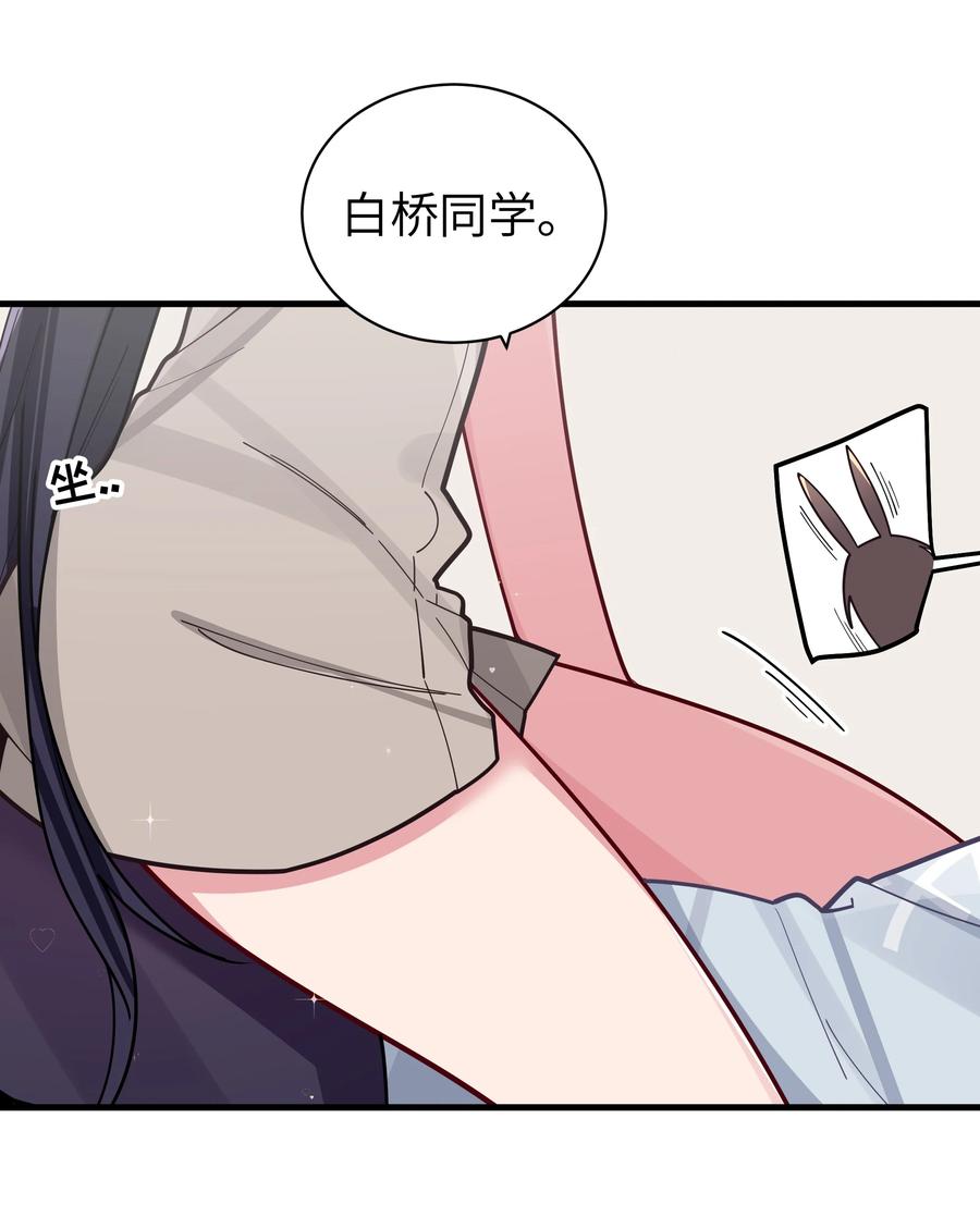 我的假女友正全力防御她们的进攻 064 存在同学以外的情感？ 第42页