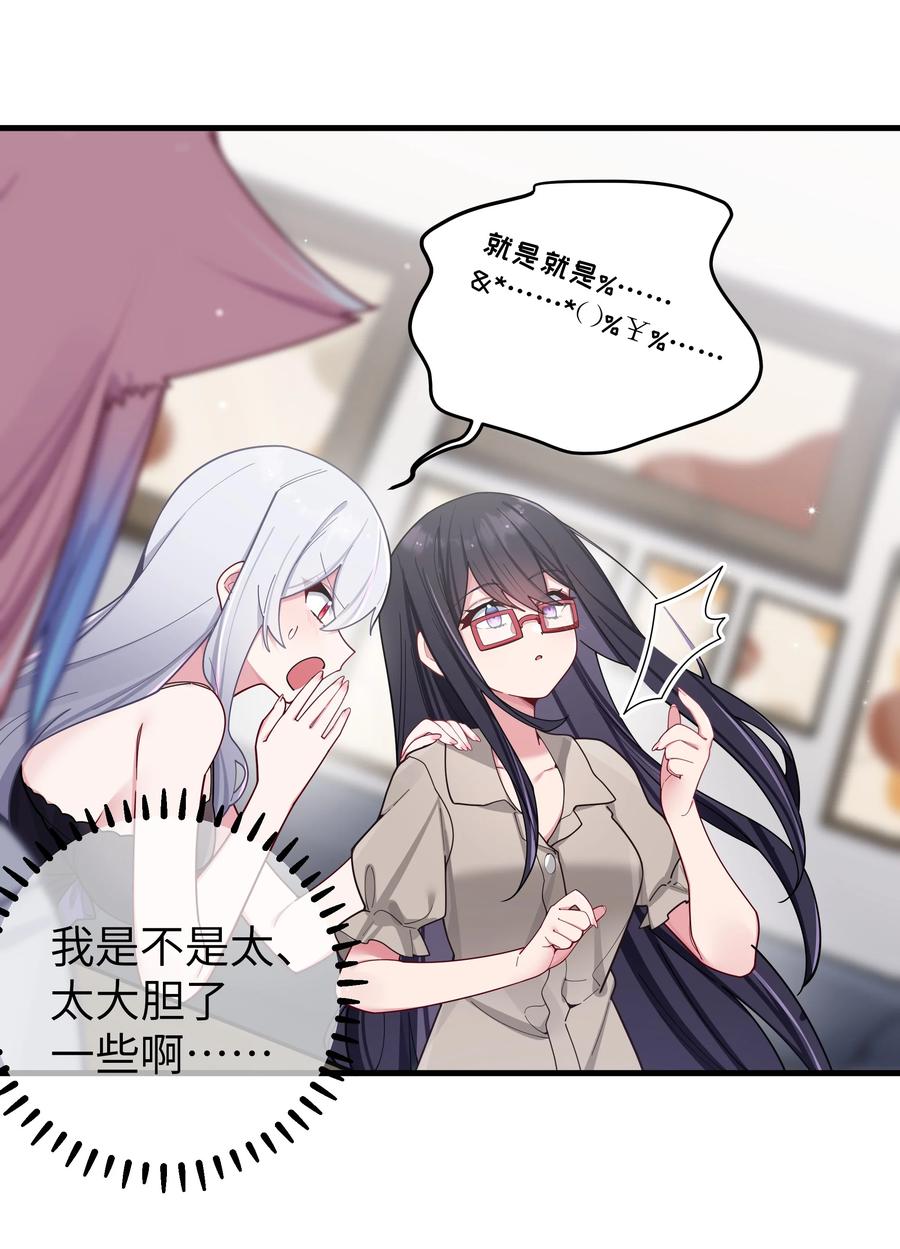我的假女友正全力防御她们的进攻 064 存在同学以外的情感？ 第6页