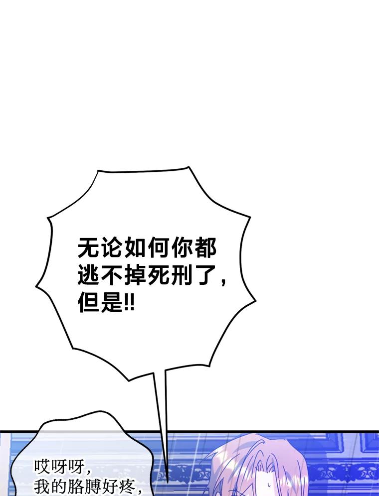 《请痛快地处决我》69.一切都结束了 第47页