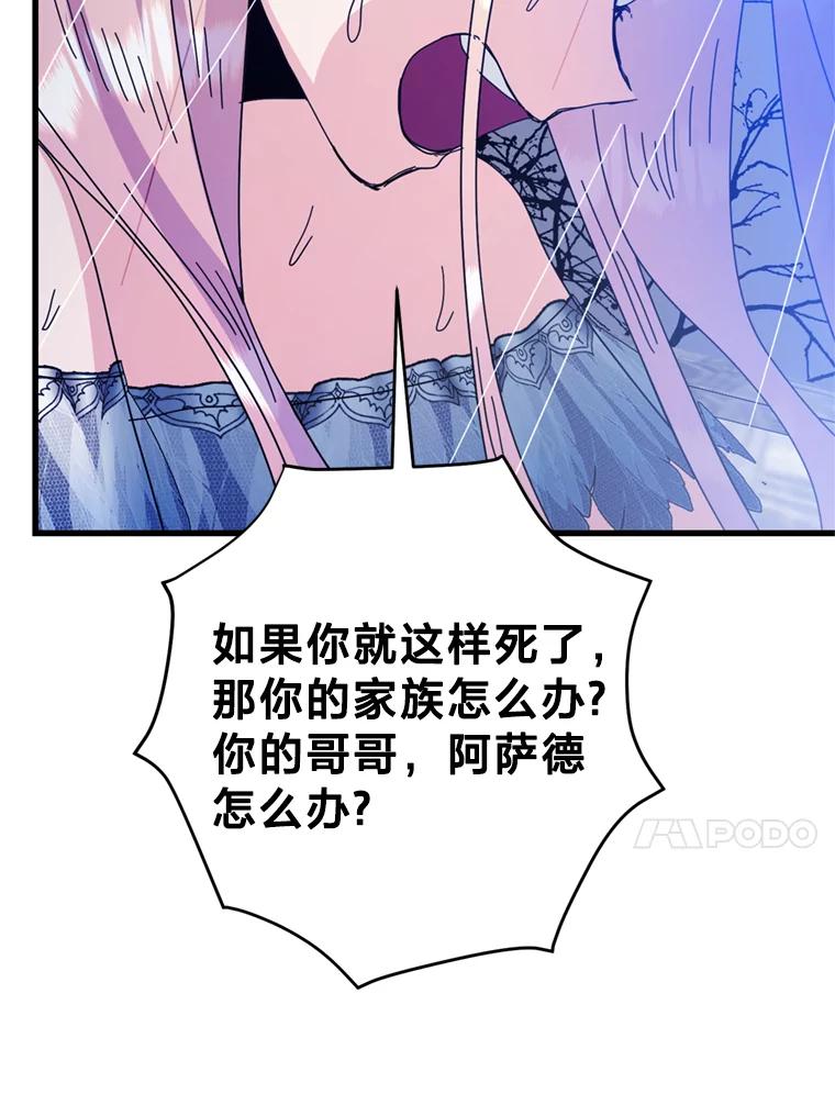 《请痛快地处决我》69.一切都结束了 第46页
