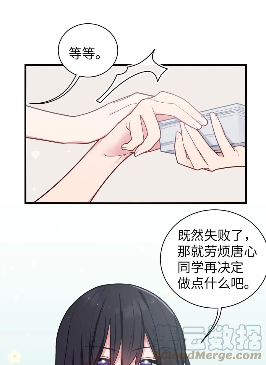 我的假女友正全力防御她们的进攻 065 唐心与宁仪の对决！ 第16页