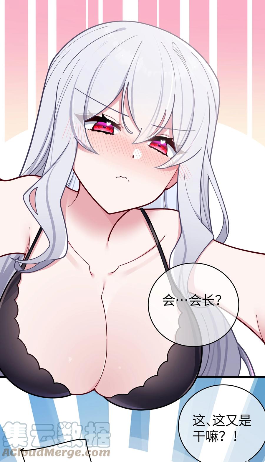 我的假女友正全力防御她们的进攻 065 唐心与宁仪の对决！ 第31页