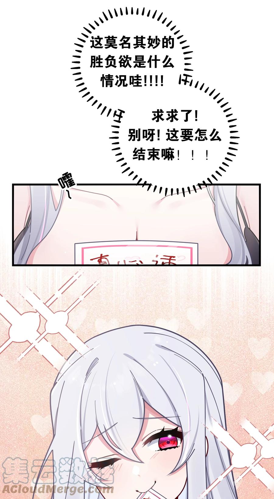 我的假女友正全力防御她们的进攻 065 唐心与宁仪の对决！ 第19页