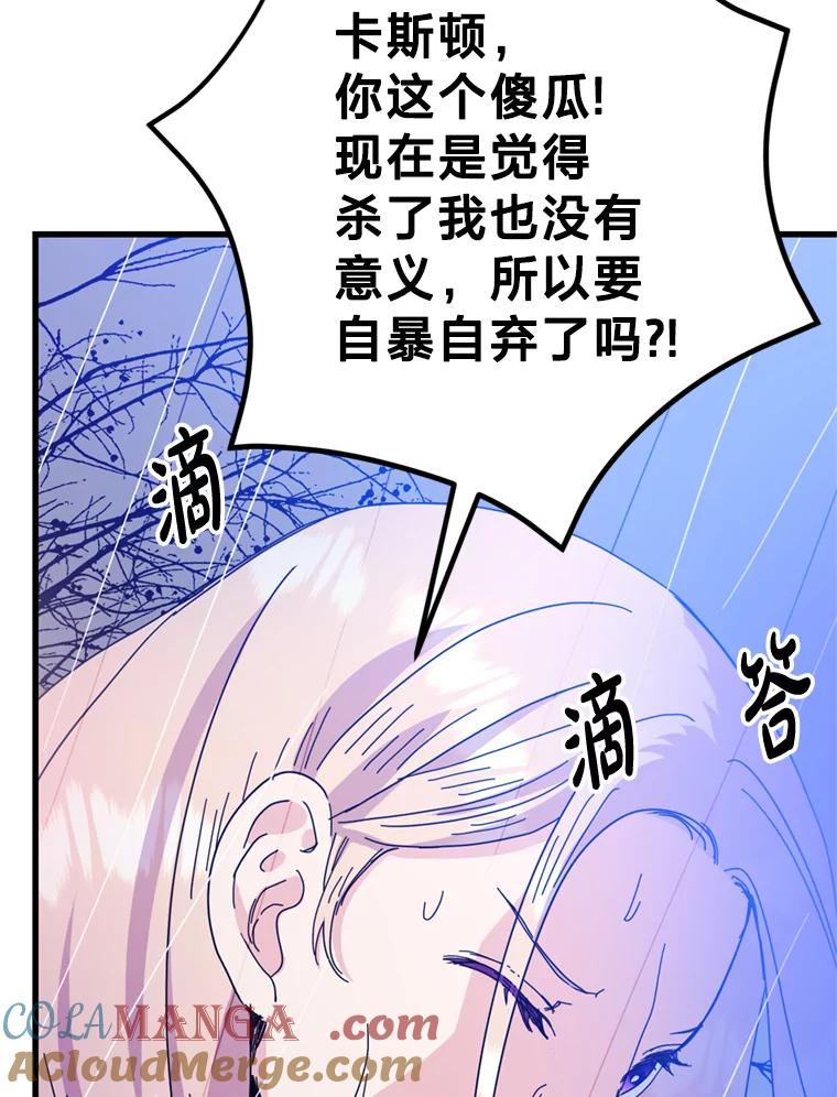 《请痛快地处决我》69.一切都结束了 第45页