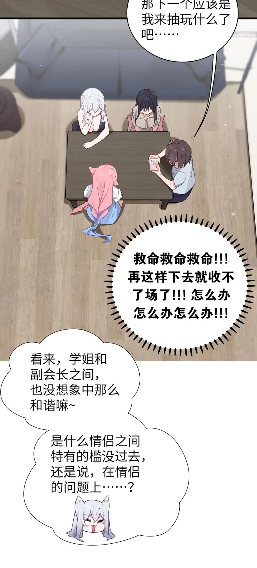 我的假女友正全力防御她们的进攻 065 唐心与宁仪の对决！ 第15页