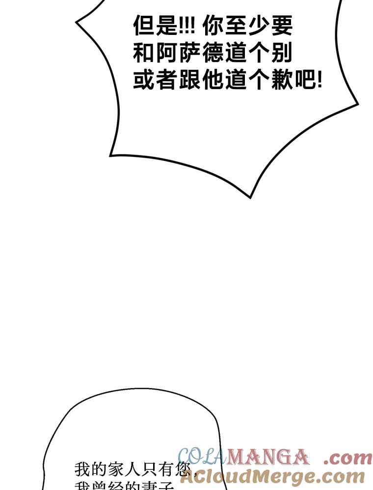 《请痛快地处决我》69.一切都结束了 第49页