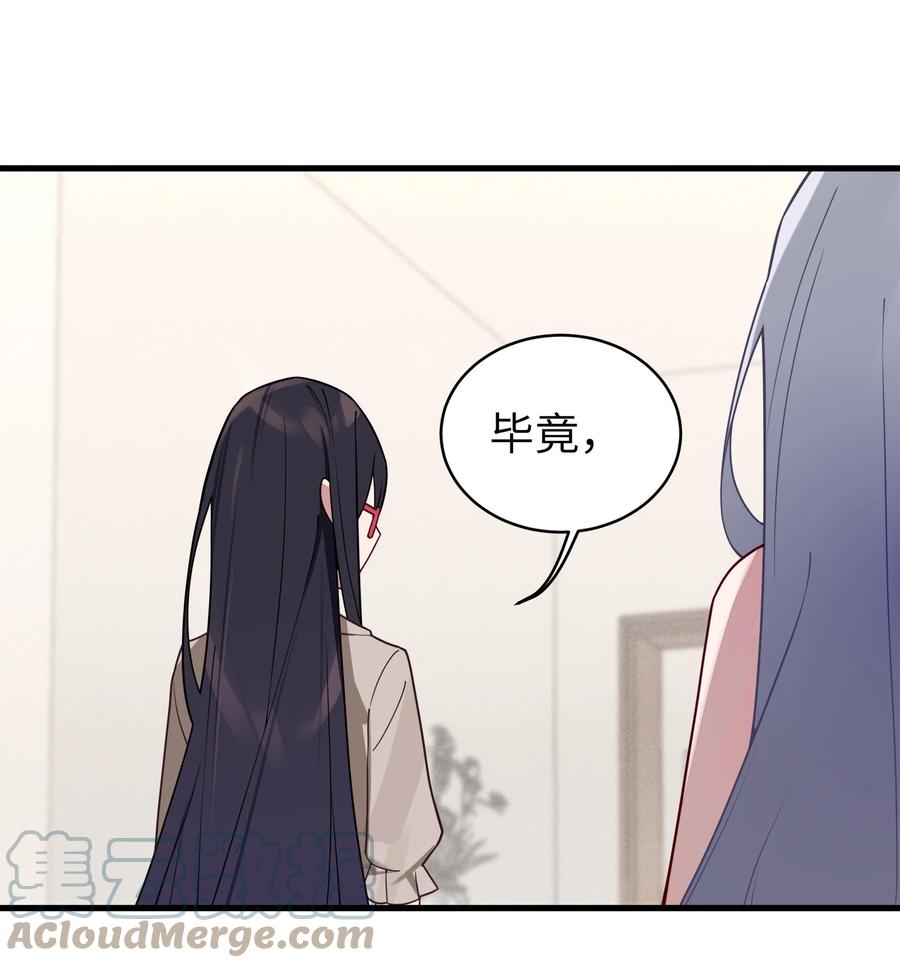 我的假女友正全力防御她们的进攻 066 你，喜欢他吗 第19页