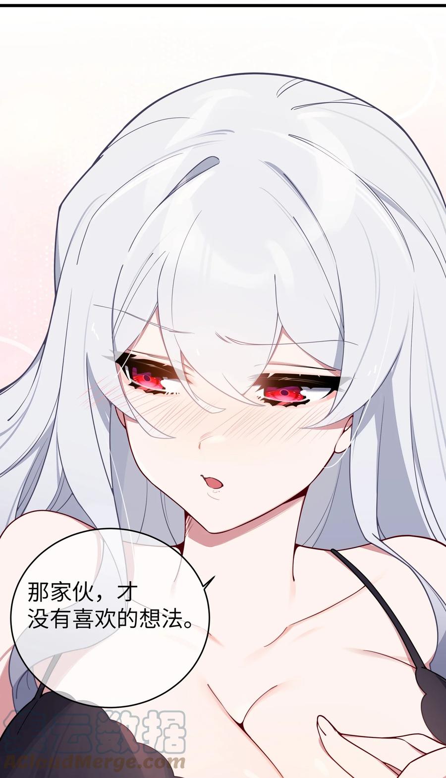 我的假女友正全力防御她们的进攻 066 你，喜欢他吗 第16页