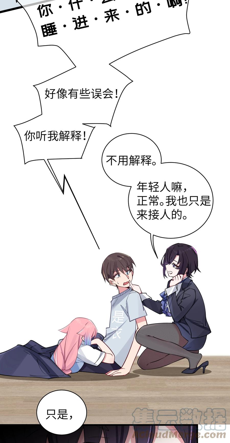 我的假女友正全力防御她们的进攻 067 你女朋友，是假的吧？【内含福利】 第13页