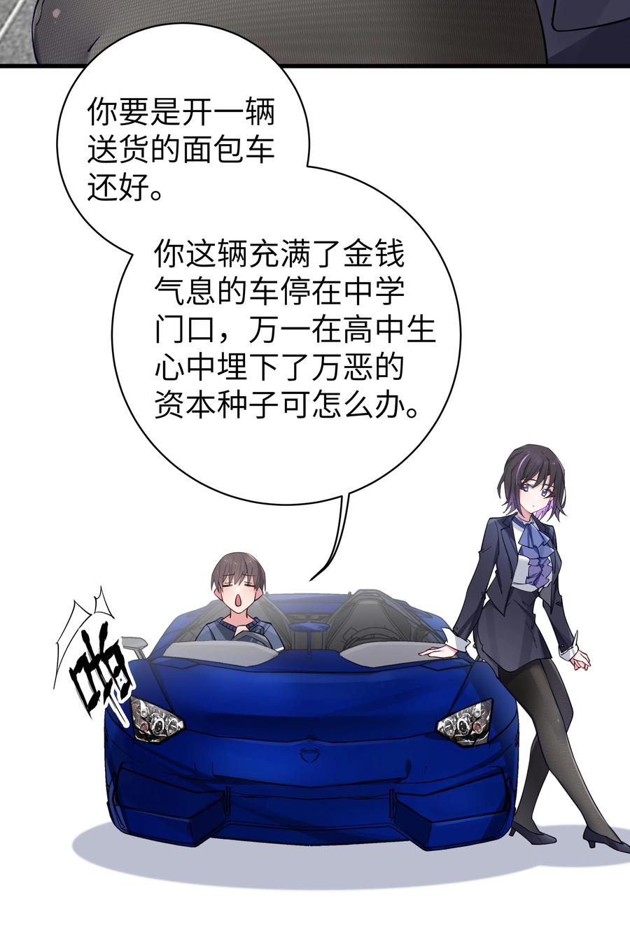我的假女友正全力防御她们的进攻 067 你女朋友，是假的吧？【内含福利】 第33页