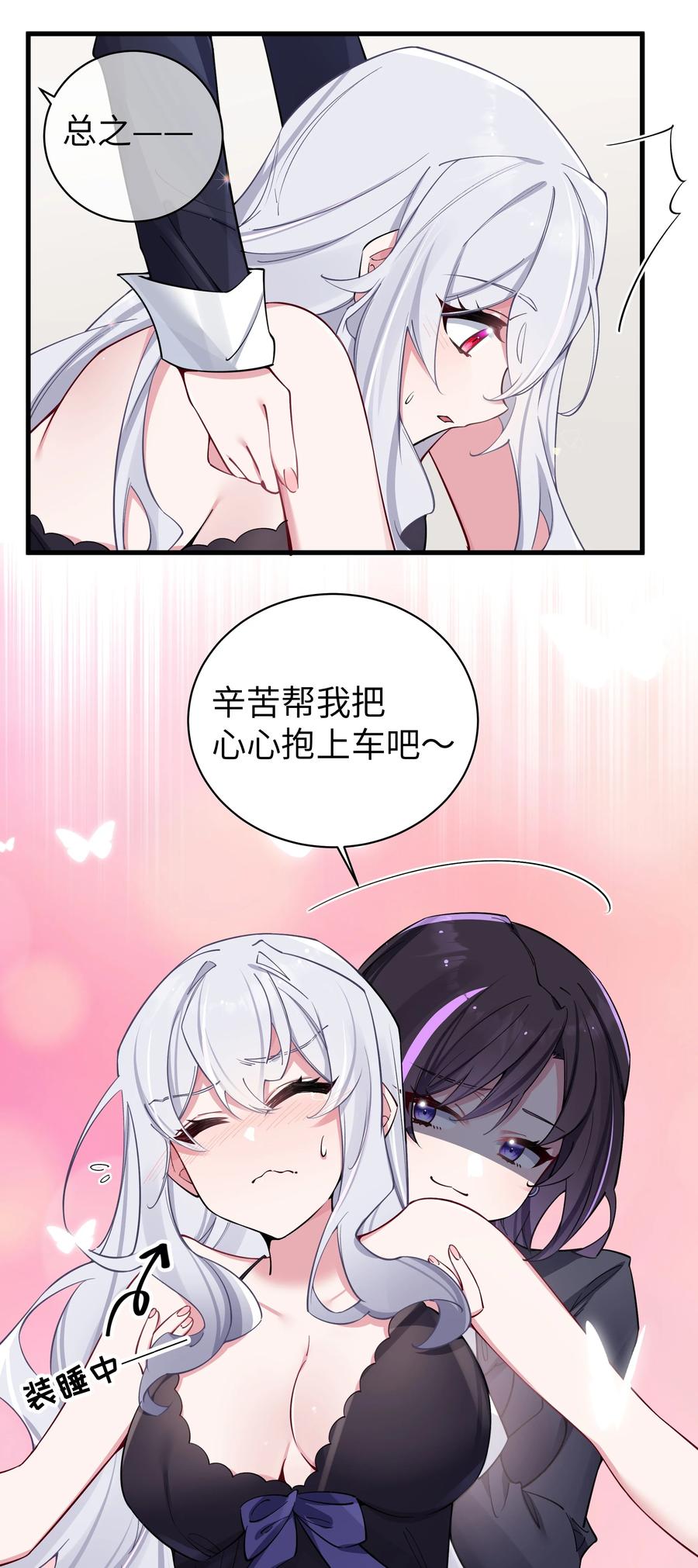 我的假女友正全力防御她们的进攻 067 你女朋友，是假的吧？【内含福利】 第15页